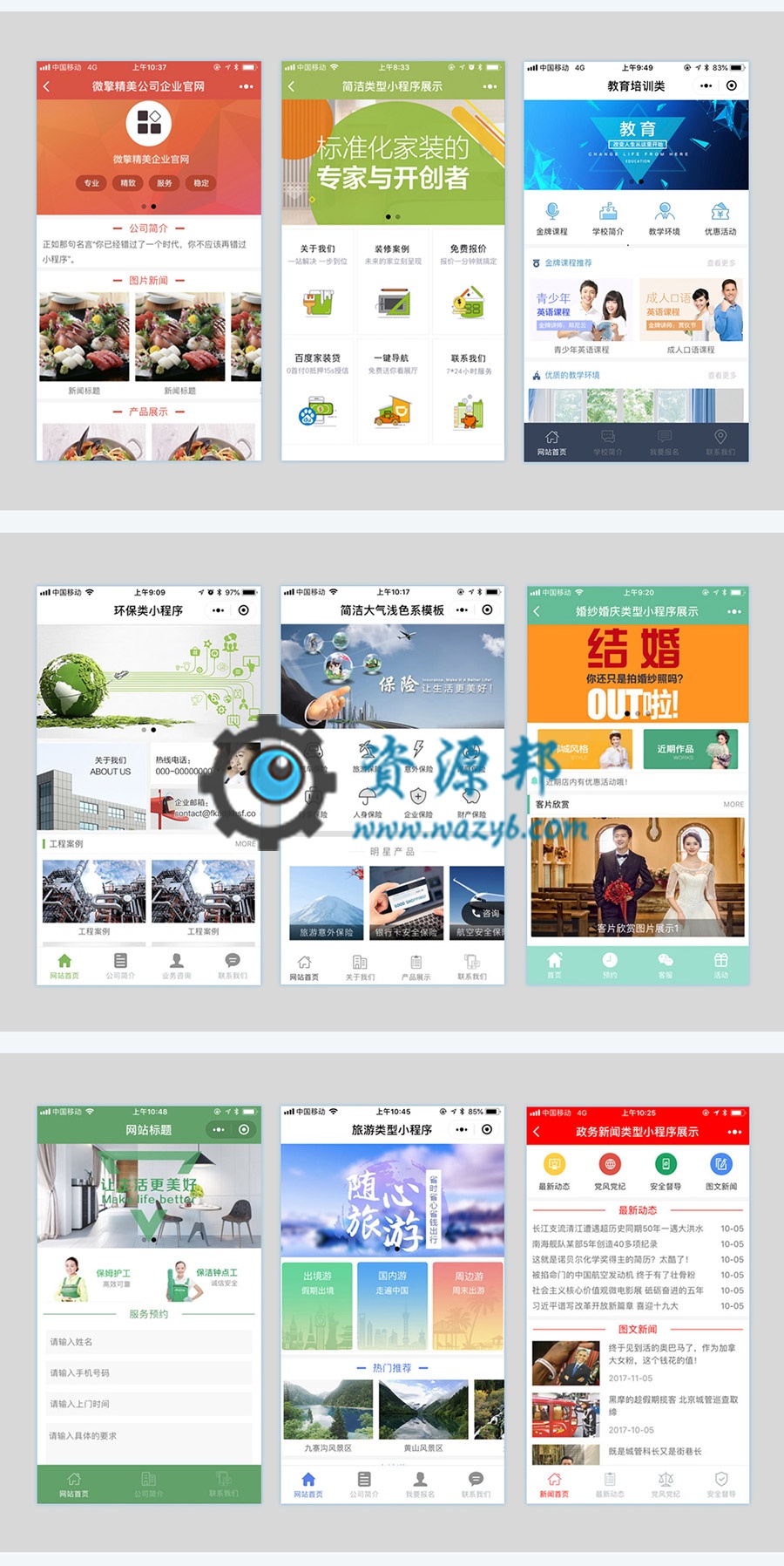 【微擎小程序】精美百度小程序官网V1.0.2+百度小程序前端+配置教程，为新手制作了一套快速过审的模板插图6