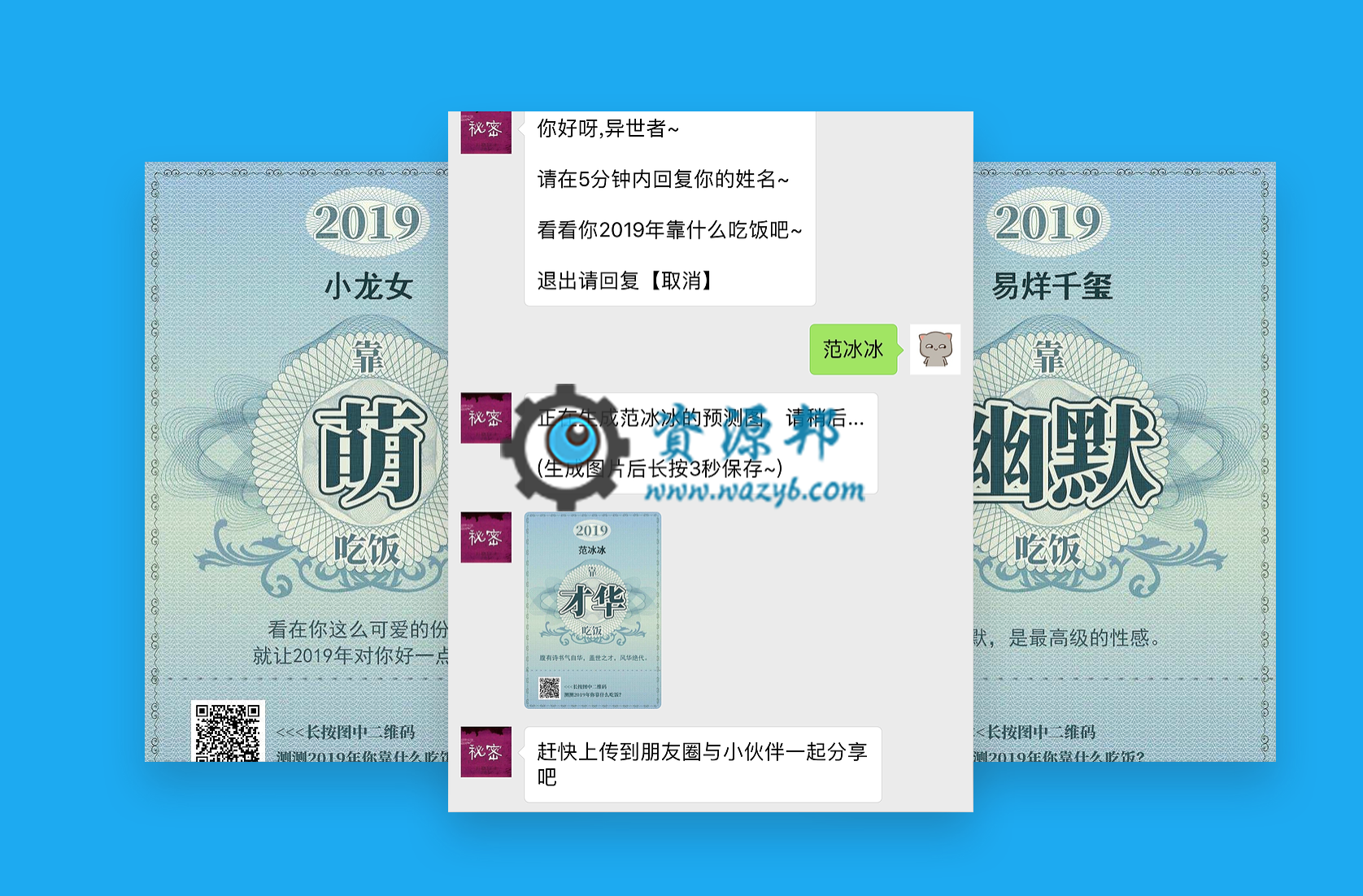 【微擎微赞模块】2019靠什么吃饭V1.0.1微擎模块原版打包，2019新年吸粉必备模块-Ai搜码网