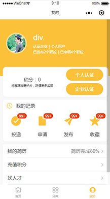 【微擎小程序】香蕉招聘小程序V1.0.2全开源完整版，支持搜索职位、公司，创建发布简历，同时支持分享职位插图4