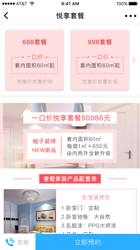 【微擎小程序】柚子装修(装修装饰行业)小程序V1.0.1全开源解密版，新增首页转发功能插图8