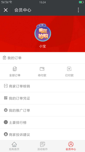 【微擎微赞模块】小宝疯狂抢购V3.2.5微擎模块原版，修复上一版本遗留的问题插图5