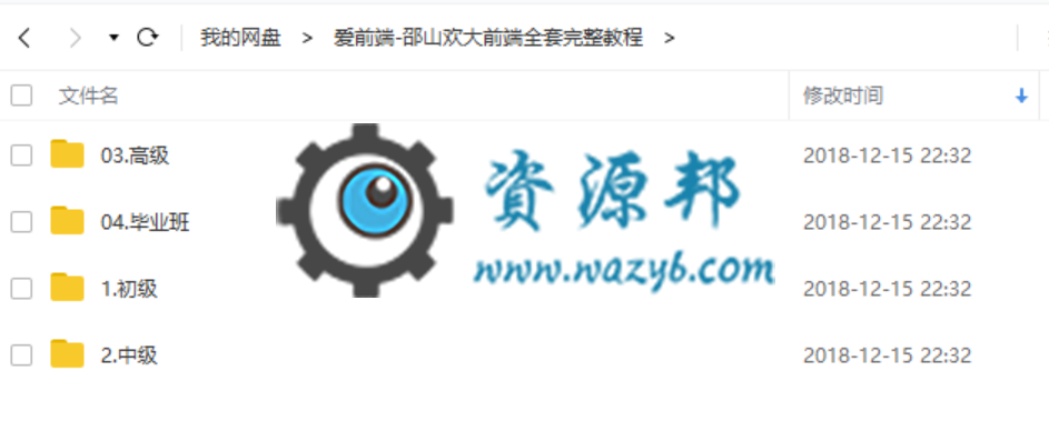 爱前端-邵山欢大前端全套完整教程插图1