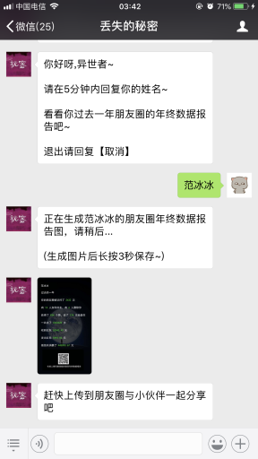 【公众号应用】微信年终数据报告V1.2.6安装更新一体包，从数据反馈来看，上个版本吸粉效果欠佳，重新强化吸粉力度插图3