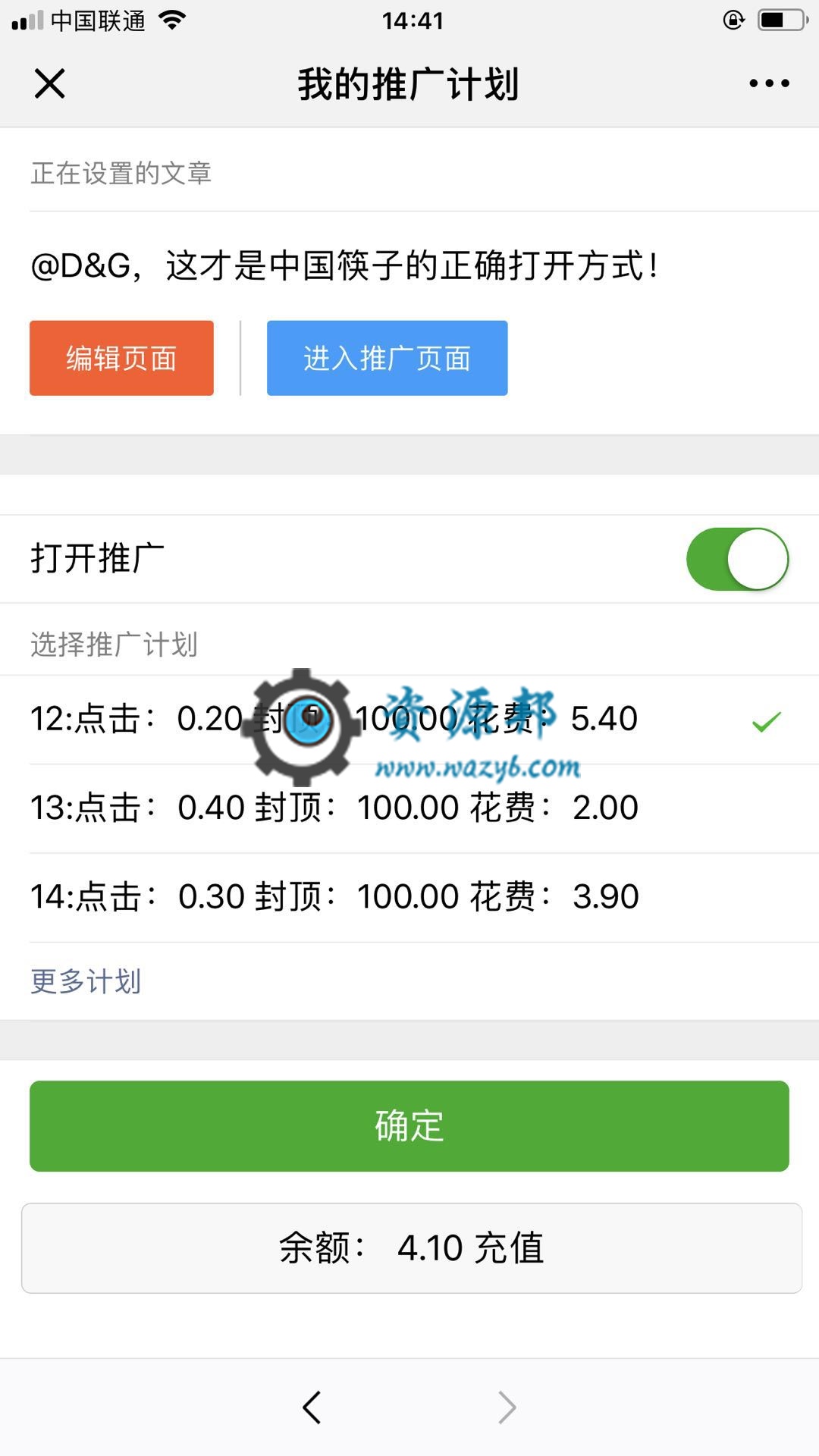【微擎微赞模块】分享秘笈V1.6.3全开源解密版，同步小程序和公众号的文章插图9