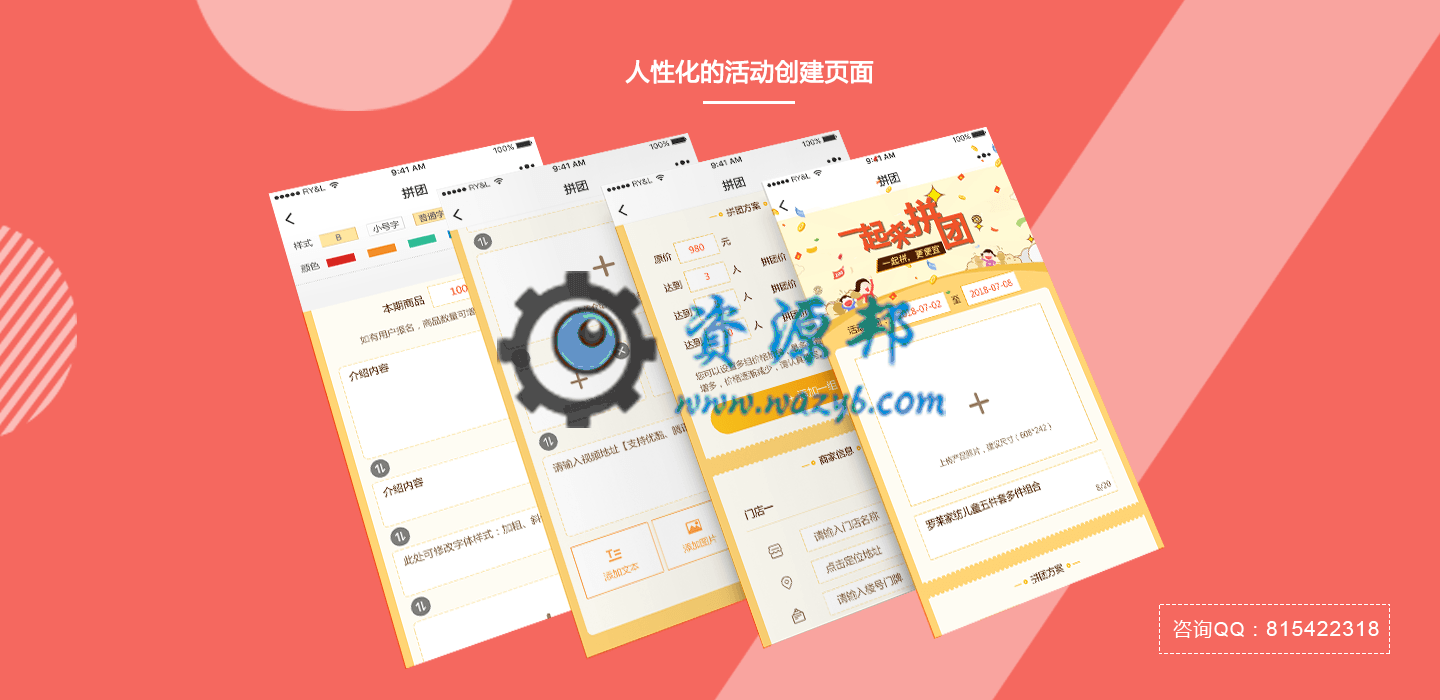 【微擎微赞模块】红包拓客生意宝V1.6.38全开源解密版，增加升级拼团支付流程相关功能插图9