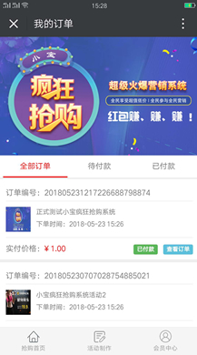 【微擎微赞模块】小宝疯狂抢购V3.2.5微擎模块原版，修复上一版本遗留的问题插图6