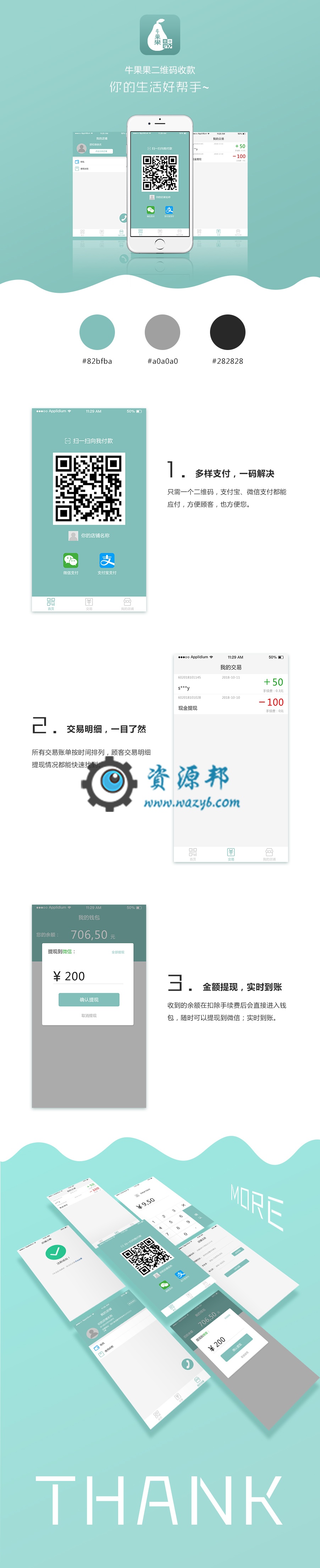 【微擎微赞模块】牛果果支付V1.2.8全开源解密版，修复页面无法点击插图5