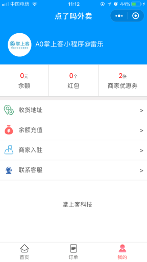 【微擎小程序】掌上客餐饮小程序V3.1.5全开源解密版，针对连锁餐饮品牌的餐厅小程序插图7