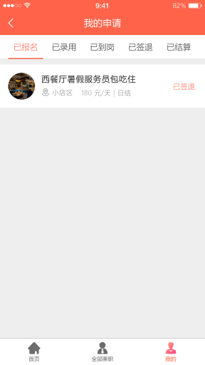 【微擎小程序】思创兼职小程序V6.4.0前后端完整源码，适用于大学生兼职的一款小程序插图3