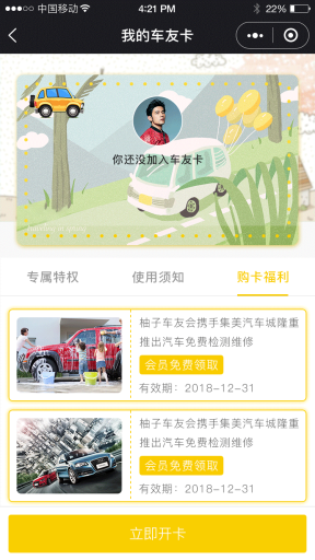 【微擎小程序】柚子车友卡小程序V1.1.0+车友卡分销插件V1.0.3，增加后台验证激活码插图5