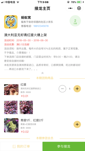 【公众号+小程序】【超人】社群拼团接龙V4.2.6小程序应用，添加流量主功能插图5