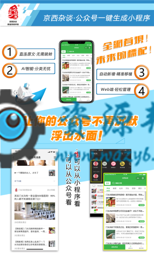 【微擎小程序】微信公众号秒变小程序V1.0.8前后端完整源码，新增文章库素材组件，每日2000文章递增中，后台批量导入插图7