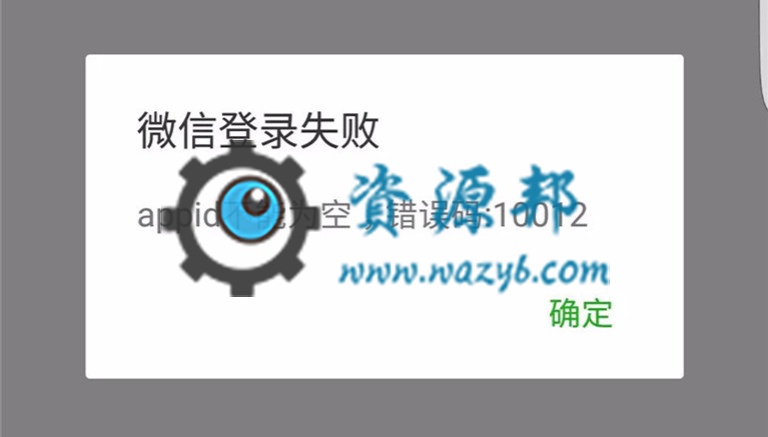 微擎米波现场新建活动不能选择活动功能和提示appid不能为空等常见问题解决方案插图3