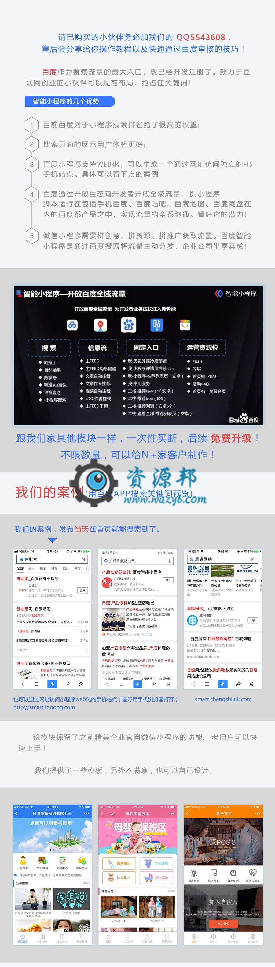 【微擎小程序】精美百度小程序官网V1.0.2+百度小程序前端+配置教程，为新手制作了一套快速过审的模板插图5