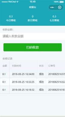 【微擎小程序】微信收款小程序便捷版V1.1.3前后端完整源码，修改注册登录时间错误插图3