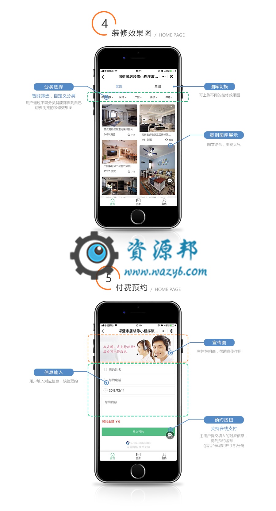 【微信小程序】深蓝装修营销管理系统V3.9.3装修小程序，修复点击首页效果图插图11