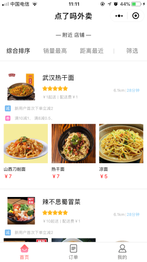 【微擎小程序】掌上客餐饮小程序V3.1.5全开源解密版，针对连锁餐饮品牌的餐厅小程序插图5