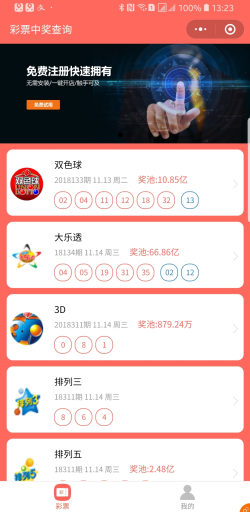 【微擎小程序】彩票查询小程序V1.2.8全开源解密版，暂无小程序前端插图2
