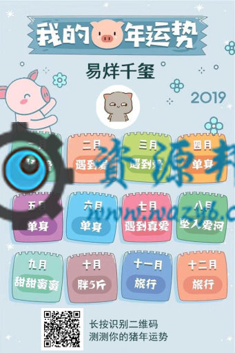 【微擎微赞模块】2019猪年运势新版V1.0.2微擎原版模块打包，2019新年吸粉必备模块插图3