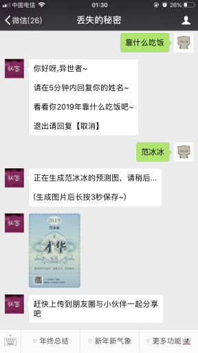 【微擎微赞模块】2019靠什么吃饭V1.0.1微擎模块原版打包，2019新年吸粉必备模块插图3