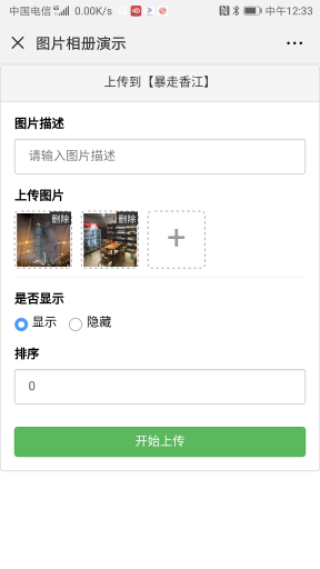 【微擎微赞模块】图片相册V3.1.7微擎原版打包，支持付费查看图片，新增图片自定义排序插图6