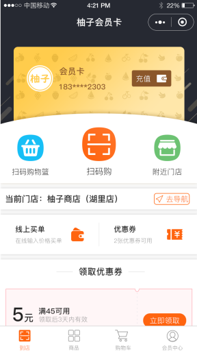 【微信小程序】柚子门店会员卡小程序V1.7.8完整安装包+官方3个插件插图4