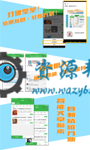 【微擎小程序】微信公众号秒变小程序V1.0.8前后端完整源码，新增文章库素材组件，每日2000文章递增中，后台批量导入插图8