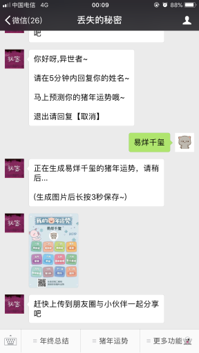【微擎微赞模块】2019猪年运势新版V1.0.2微擎原版模块打包，2019新年吸粉必备模块插图4