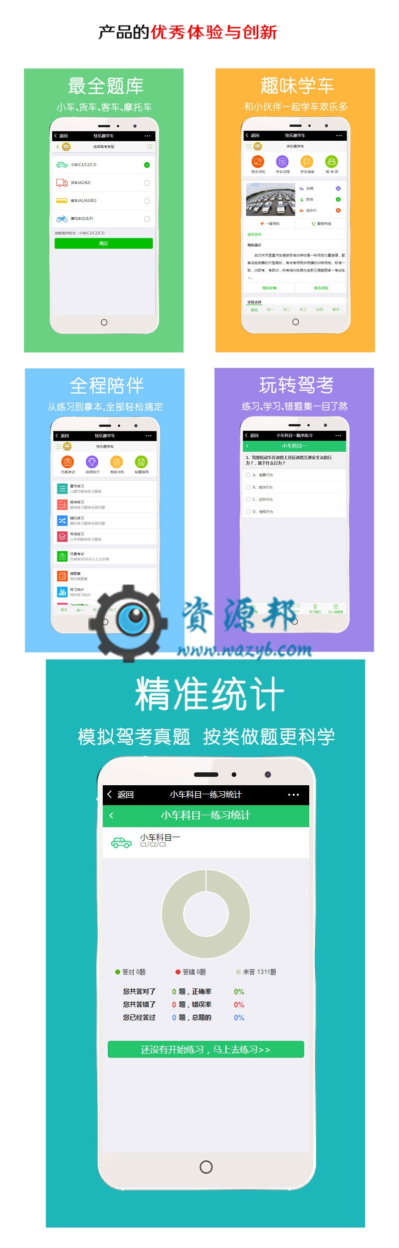 【微擎微赞模块】趣学车联盟版V2.18.73带插件+招生版+资源版+社区版，快速搭建属于自己的在驾校教学系统插图9