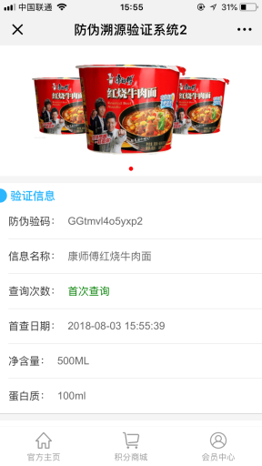 【公众号应用】带红包防伪溯源验证码V6.3.6防防伪溯源系统，修复前端上传图片问题插图1