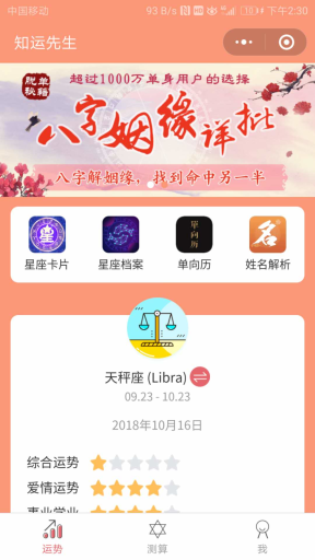 【微擎小程序】运势运程算命小程序V1.2.0前后端完整源码-Ai搜码网