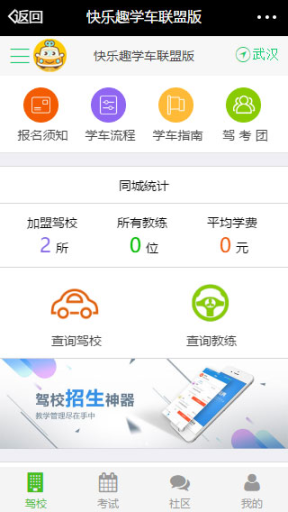 【微擎微赞模块】趣学车联盟版V2.18.73带插件+招生版+资源版+社区版，快速搭建属于自己的在驾校教学系统插图5