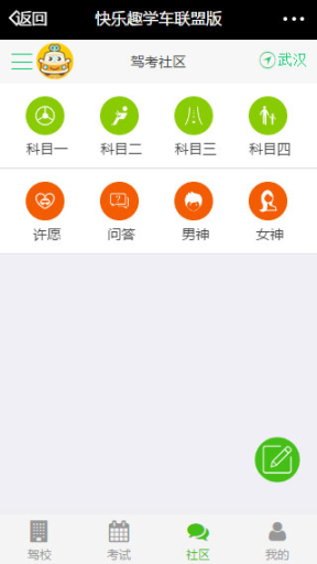 【微擎微赞模块】趣学车联盟版V2.18.73带插件+招生版+资源版+社区版，快速搭建属于自己的在驾校教学系统插图3