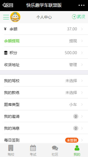 【微擎微赞模块】趣学车联盟版V2.18.73带插件+招生版+资源版+社区版，快速搭建属于自己的在驾校教学系统插图4