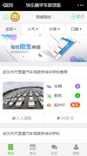 【微擎微赞模块】趣学车联盟版V2.18.73带插件+招生版+资源版+社区版，快速搭建属于自己的在驾校教学系统插图6