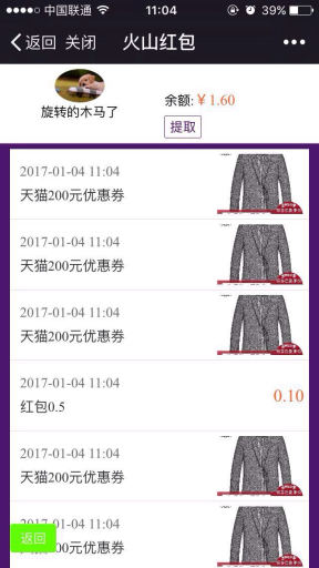 【微擎微赞模块】分享朋友圈抽奖品红包火山V1.3.1，增加订阅号按开放平台数据判定关注方式插图7
