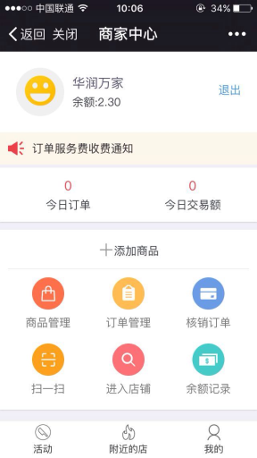 【微擎微赞模块】多商户砍价商城V1.8.6全开源解密版，修复新版无法提交手机号的问题插图6