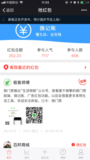 【微擎微赞模块】广告红包V12.9.2高级版，红包裂变，模式类似微信拼手机红包插图3