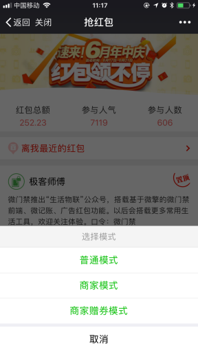 【微擎微赞模块】广告红包V12.9.2高级版，红包裂变，模式类似微信拼手机红包插图7