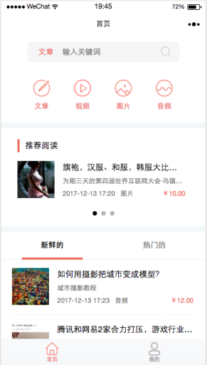 【微擎小程序】知识付费阅读店铺小程序V4.0.0全开源解密版，新增新增首页推荐专栏显示插图3
