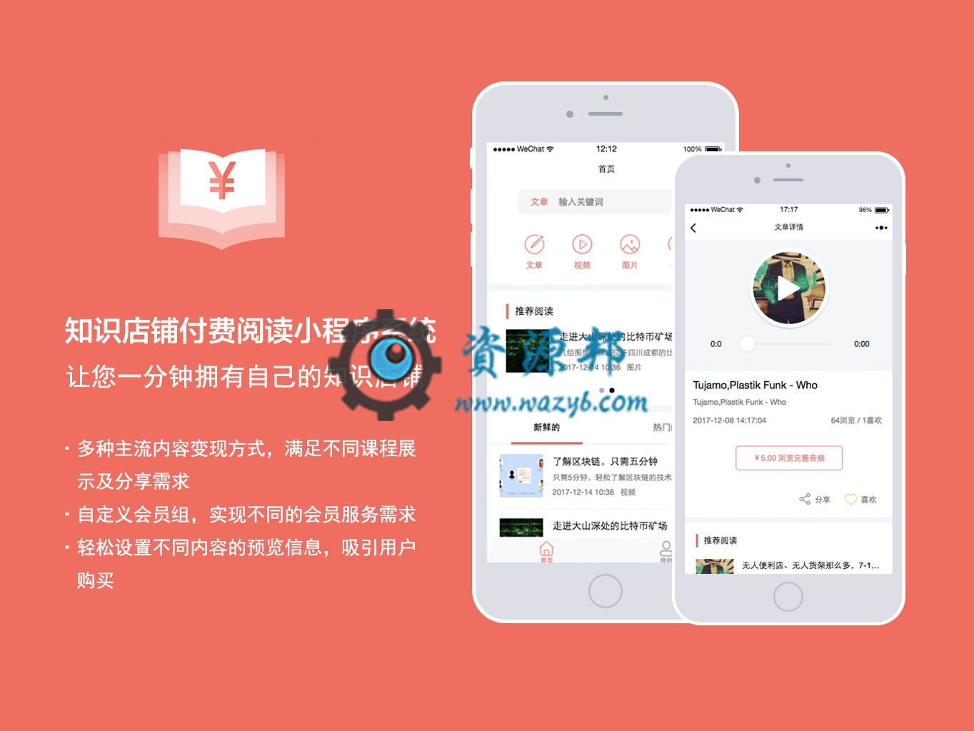 【微擎小程序】知识付费阅读店铺小程序V4.0.0全开源解密版，新增新增首页推荐专栏显示-Ai搜码网