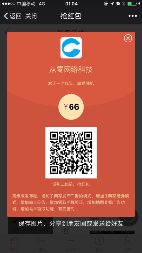 【微擎微赞模块】广告红包V12.9.2高级版，红包裂变，模式类似微信拼手机红包插图6
