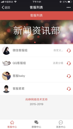 【公众号应用】聚合客服V36.3.0+PC插件，群聊标签功能优化插图2