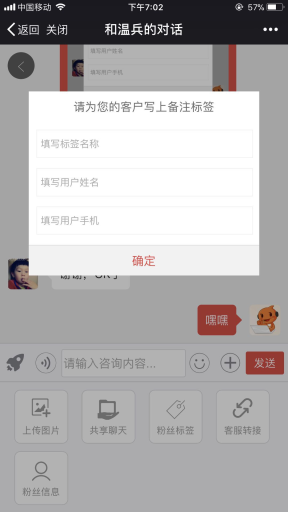 【公众号应用】聚合客服V36.3.0+PC插件，群聊标签功能优化插图6