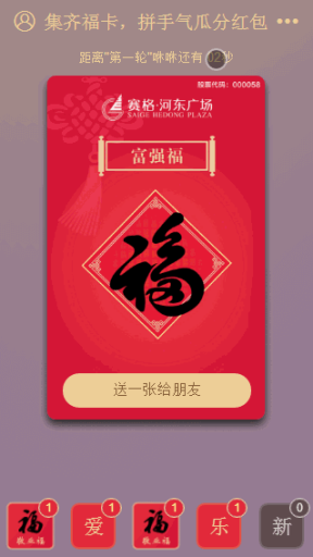 【微擎微赞模块】咻一咻集福V2.4.4原版微擎模块，修复ios系统输入框后下面留白兼容问题插图2