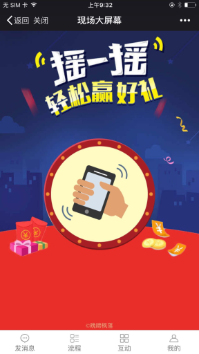 【微擎微赞模块】现场大屏幕V1.3.3全开源解密版，修复自定义抽奖，抽奖箱抽奖选择数字和抽奖人数没对上的问题插图3