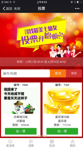【微擎微赞模块】现场大屏幕V1.3.3全开源解密版，修复自定义抽奖，抽奖箱抽奖选择数字和抽奖人数没对上的问题插图2