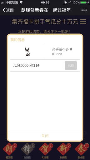 【微擎微赞模块】咻一咻集福V2.4.4原版微擎模块，修复ios系统输入框后下面留白兼容问题插图6