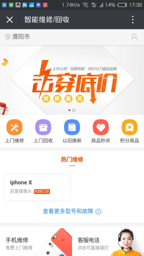 【微擎微赞模块】手机维修V1.1.2.0部分加密，全民智能回收维修插图3