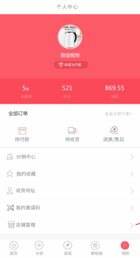 【微擎微赞模块】微商分销商城V6.3.8部分加密，优化支付时添加地址成功后自动调回支付页插图9